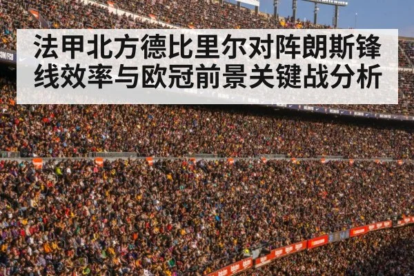 football stadium crowd